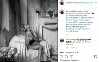 Pamela Anderson at 52 showed naked herself