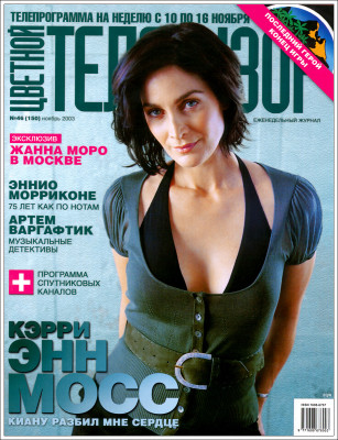 Carrie Anne Moss pic #11684