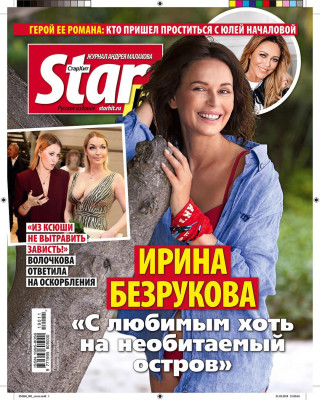 Irina Bezrukova pic #1122385