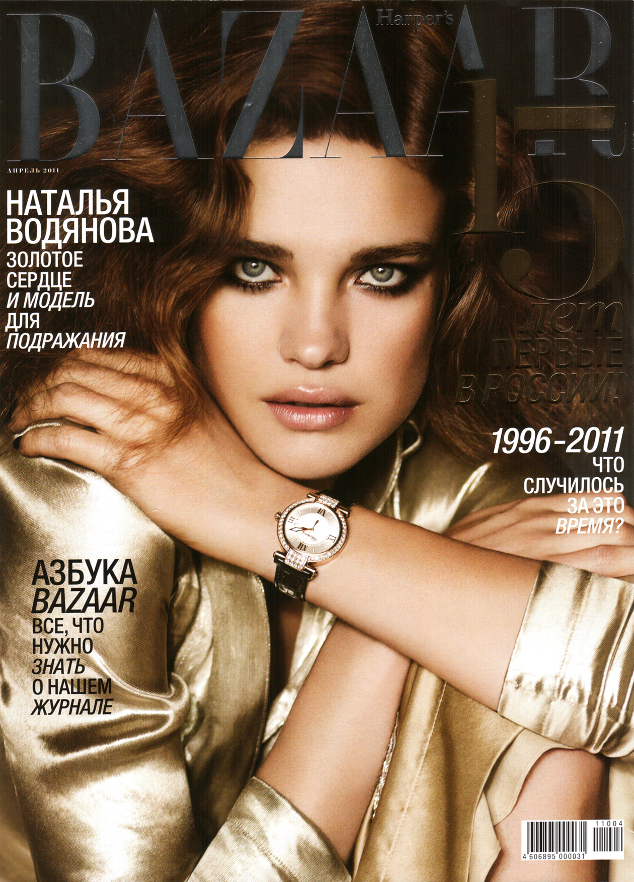 Natalia Vodianova Harper's Bazaar