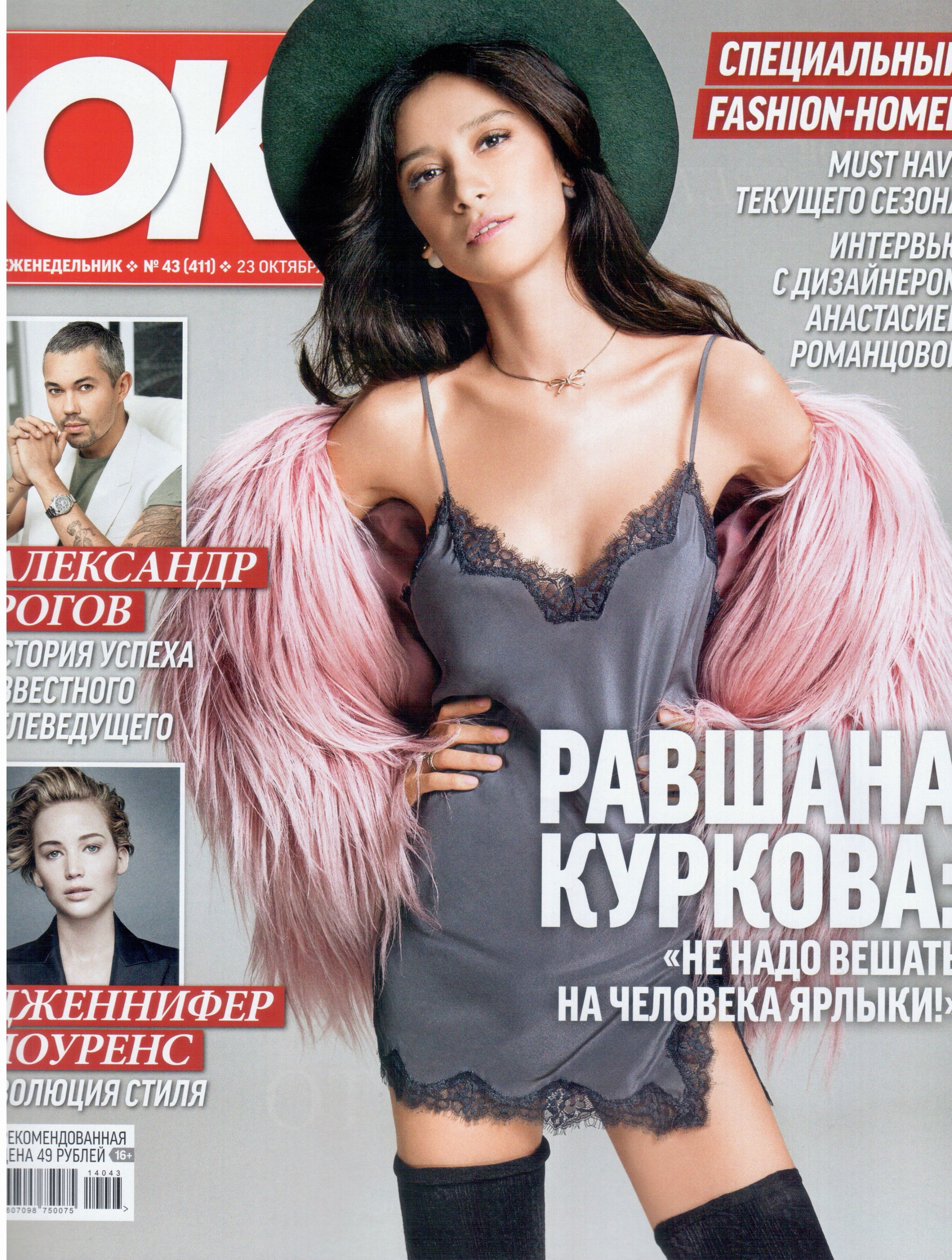 Куркова в апрельском номере журнала gq