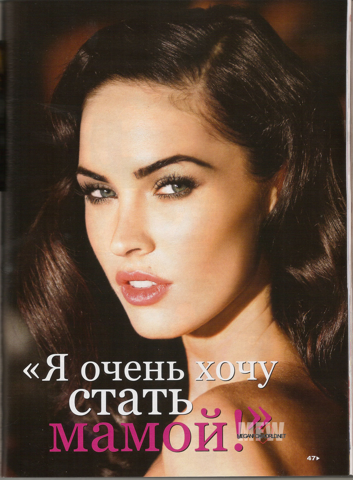 Megan Fox, photo #838789
